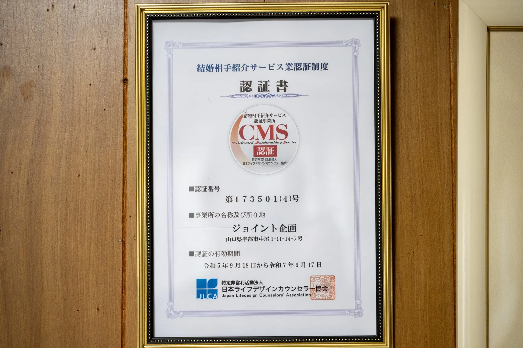 宇部市の結婚相談ジョイント企画の奇跡の出会い・運気の流れ